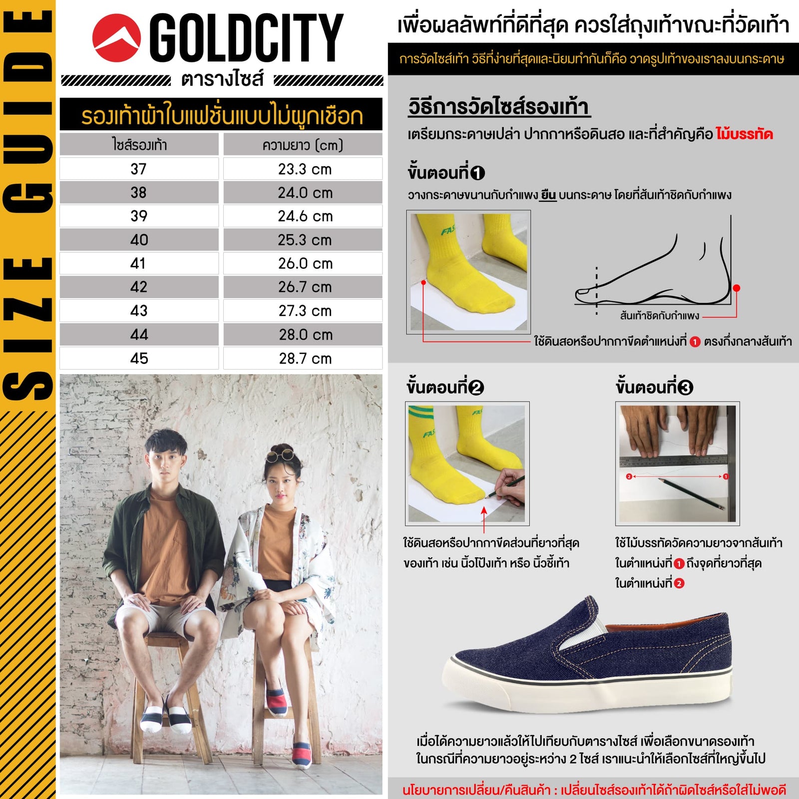 ตารางไซส์รองเท้าสลิปออน